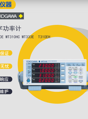 YOKOGAWA/横河 WT333E WT310E/HC/EH 数字功率计