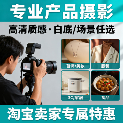 淘宝亚马逊产品拍摄商品主图制作详情页设计静物白底图精修场景