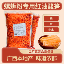 金味帅柳州红油酸笋丝9斤包邮专用商用开店酸笋螺蛳粉专用