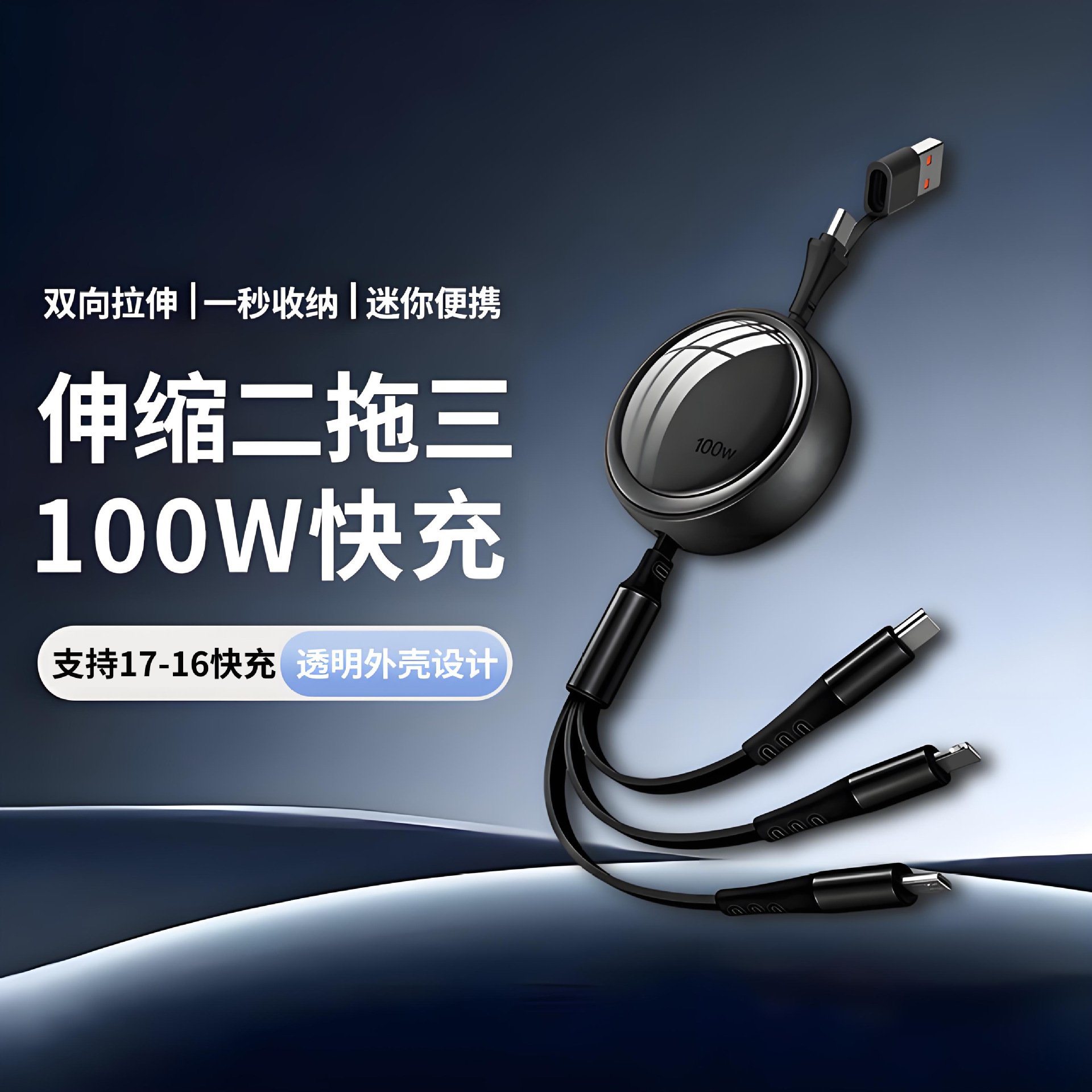 进口二拖三伸缩数据线100W快充适用苹果17/16华为安卓typec车载充电线