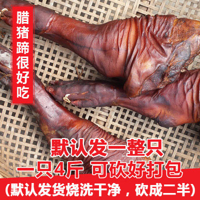 湖南张家界腊猪蹄 腊猪脚 张家界柴火烟熏腊肉 腊猪腿 湘西特产