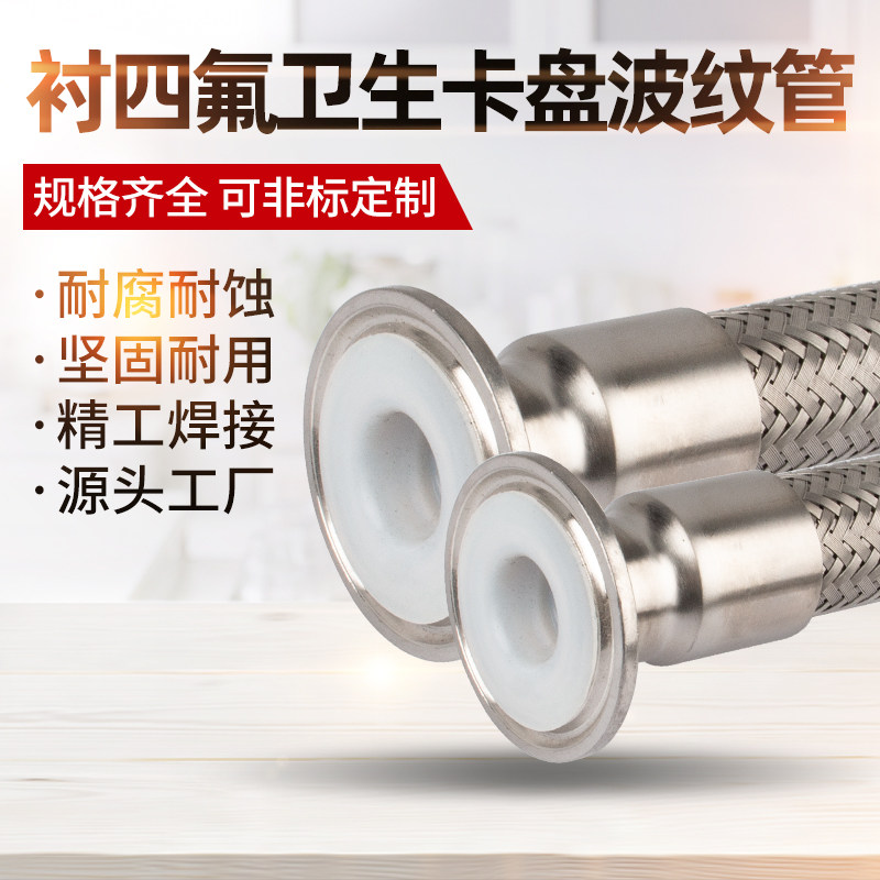 不锈钢卫生快装卡盘连接内衬耐腐蚀PTFE铁氟龙四氟金属波纹软管