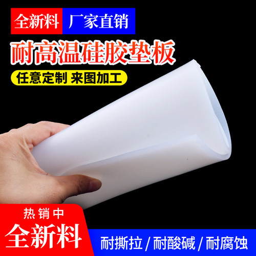 硅胶板耐高温加厚高弹密封软胶垫
