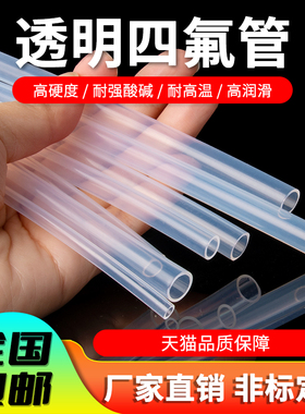 透明聚四氟乙烯管 四氟管铁氟龙管 耐高温管PFA FEP F46 4/6/8/10