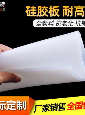 硅胶板耐高温胶皮减震密封软垫硅胶垫片加工硅橡胶厚3/5/10mm高弹
