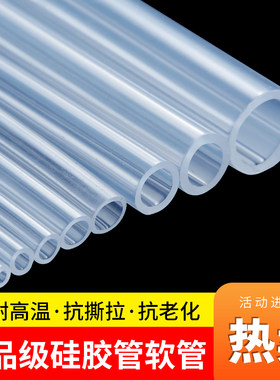 硅胶管透明食品级无味弹性加厚