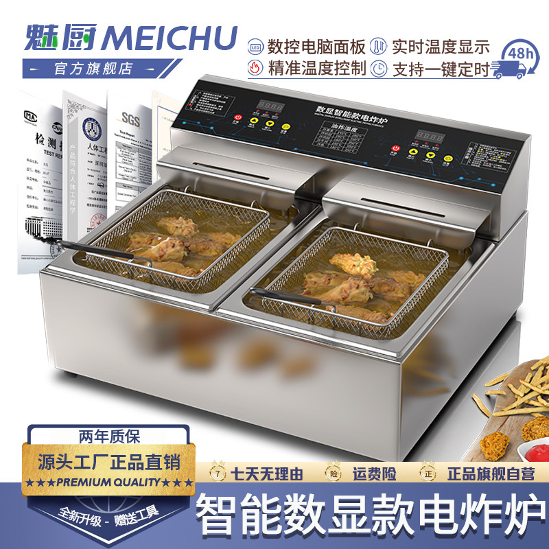 魅厨油炸锅商用双缸油炸炉炸串锅油条鸡米花专用控温电炸锅电炸炉,厨房电器,商用炸锅/炸串/薯条机,淘宝优惠券,粉丝福利购,淘宝优惠卷