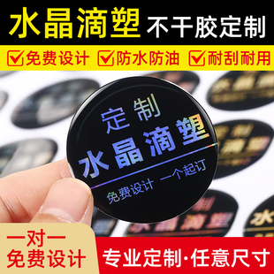 水晶滴塑定做3M强力背胶标签车标商标LOGO滴胶透明不干胶贴纸印刷