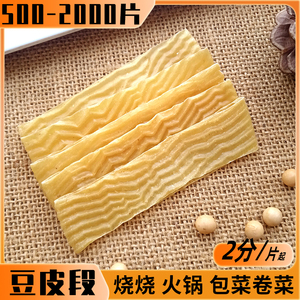 豆皮豆制品干货素肉商用豆干串串油炸火锅麻辣烫烧烤辣片包菜卷菜