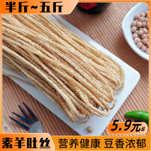 素羊肚丝豆腐皮腐竹丝凉拌火锅速食豆皮人造肉干货豆制品散装商用