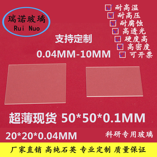 耐高温超薄光学石英玻璃片0.1-10mm高透光玻璃圆片方片磨砂片定制