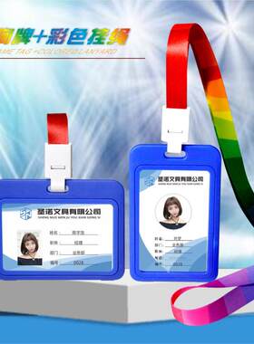 卡套蒙泰冉彩色胸牌俩条挂绳