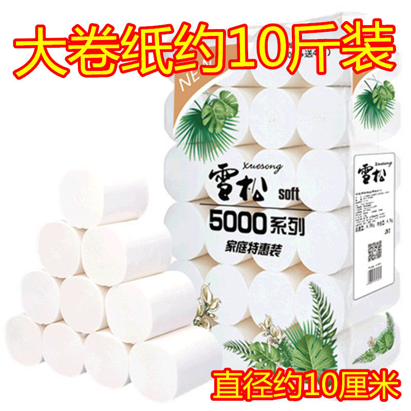 雪松卫生纸家用大卷纸巾厕纸手纸无芯木浆卷筒纸大包装10斤实惠装