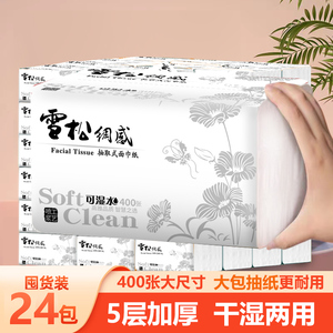 雪松24包5层加厚大包抽纸
