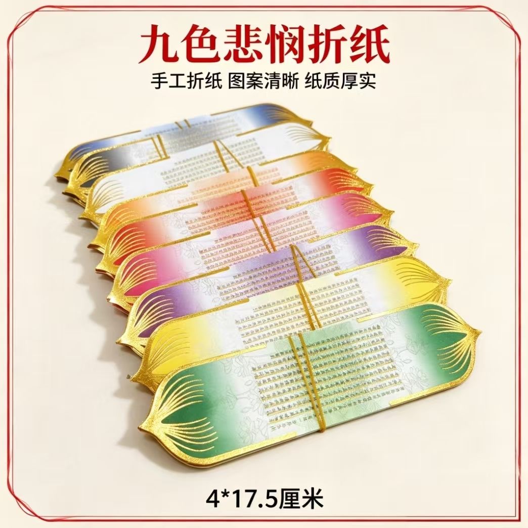 九色悲悯圣莲花纸 手工折莲花纸 一套九包 9个颜色 每个颜色40张