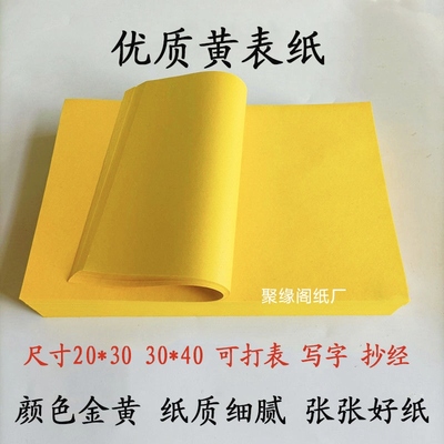 薄款黄裱纸20克黄纸1000张大捆黄纸烧香纸打表纸黄纸厂家直销包邮