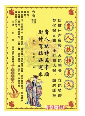 聚缘阁 30张贵人#帮扶彩色印刷清晰精美海报 贴纸烧供均可