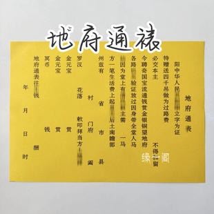 30张地府通裱纸通用黄裱纸大全尺寸27*20厘米包邮