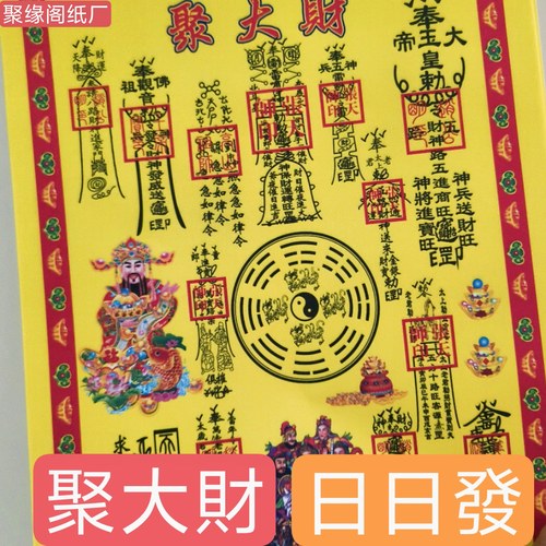 聚大财贴纸2026年马年老式挂墙家用贴纸烧纸带彩图新年福字高清晰
