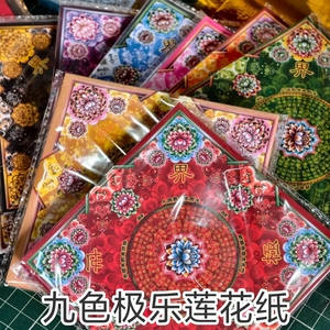 小号12×12大号19/19九色极乐莲花纸双面手工折纸 每色40张