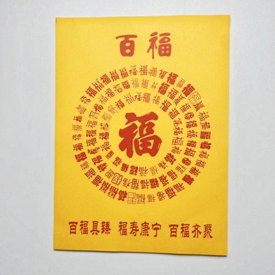 27*20精品黄烧纸 百财入库百福齐聚手工黄纸