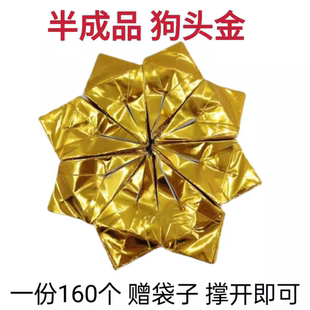 金色半成品狗头金元宝手工折叠清明十月一初一十五烧纸过年通用