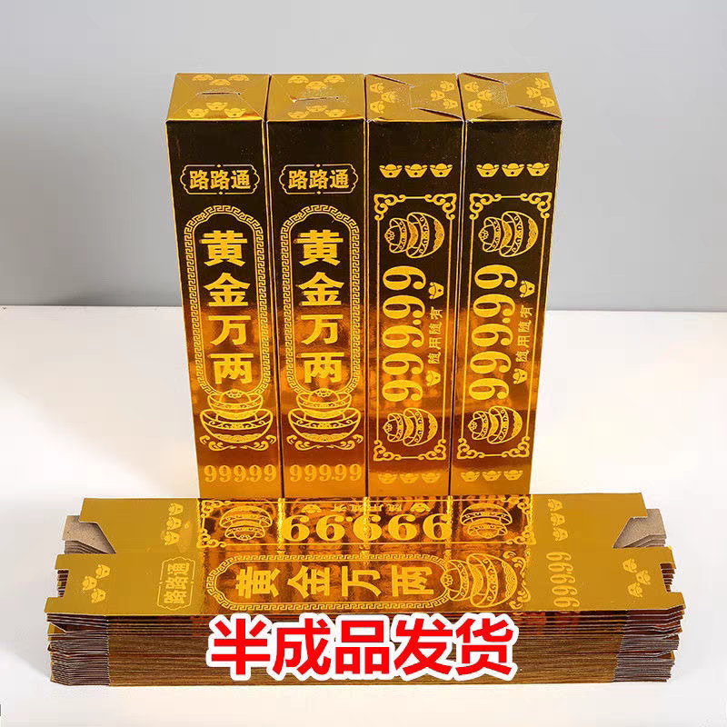 半成品高亮加厚大金条五福金砖硬卡纸加厚纯金色金条仿真供奉金条