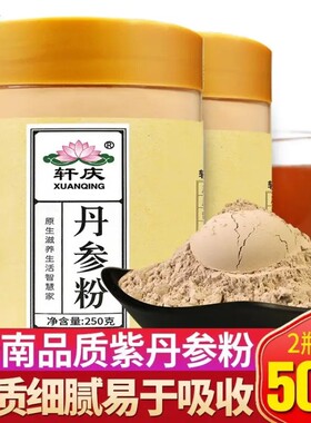 轩庆 丹参粉500克 紫丹参片茶打粉