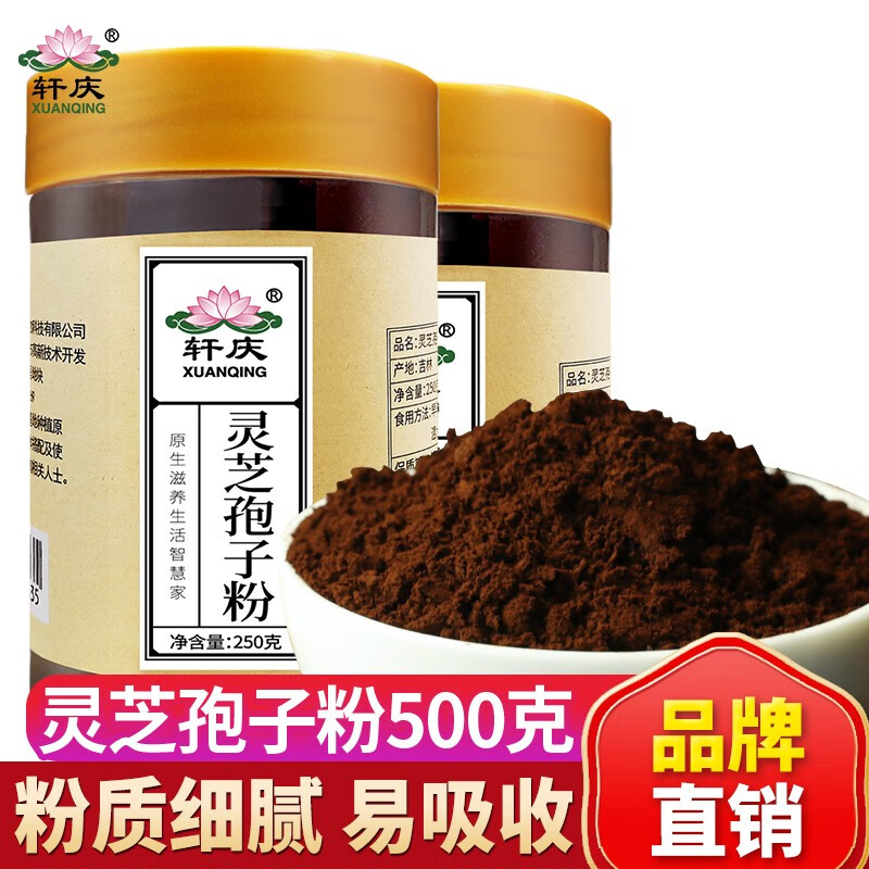 轩庆 灵芝孢子粉500g 长白山 粉质细腻孢子油多