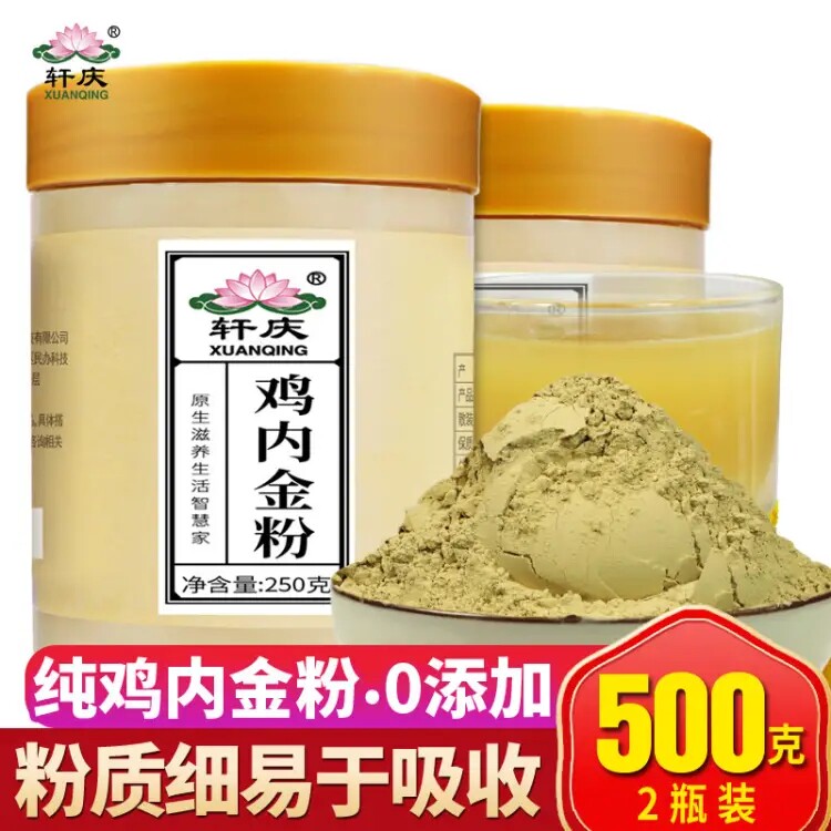 轩庆 纯鸡内金粉500克细粉熟中药材调理脾胃儿童