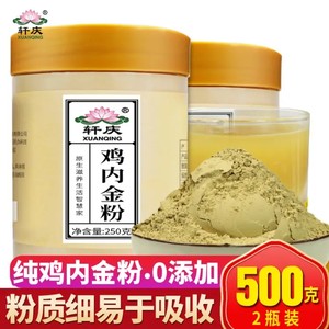 轩庆 纯鸡内金粉500克细粉熟中药材调理脾胃儿童