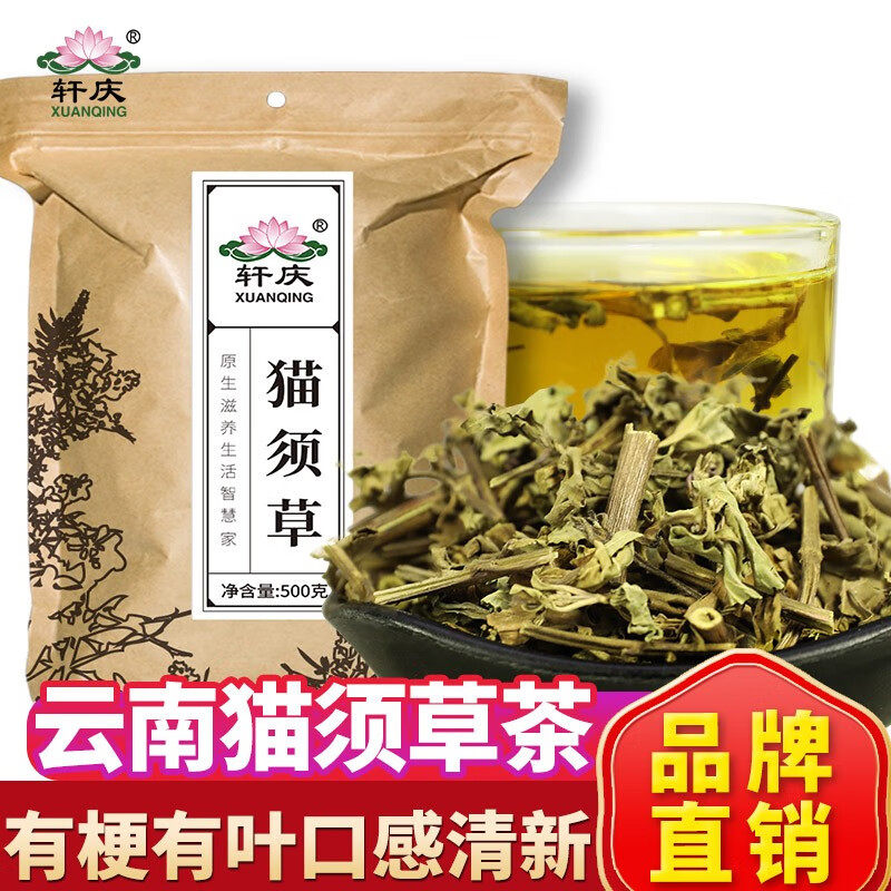 轩庆 猫须草茶500g 云南版纳肾茶