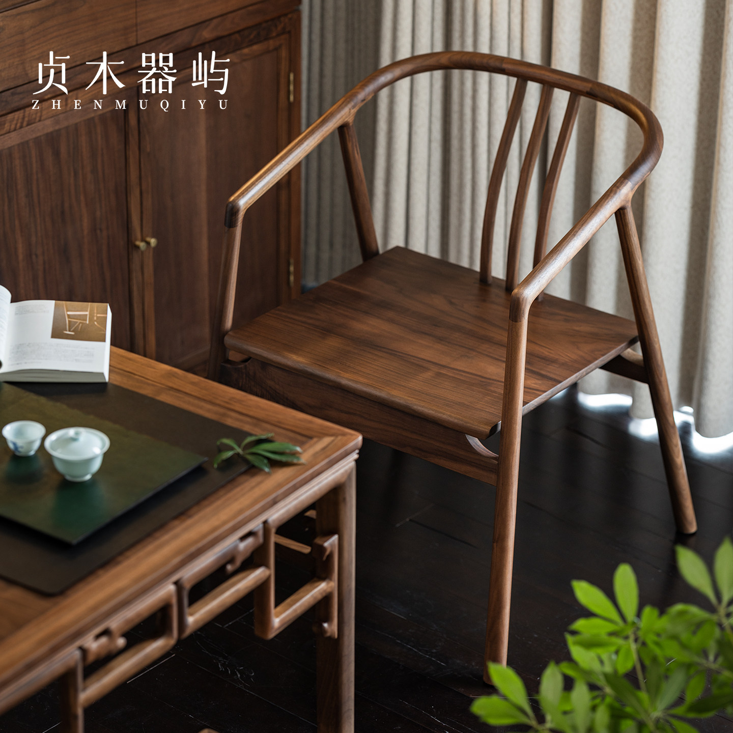 贞木器屿新中式圈椅茶室客椅黑胡桃木茶椅禅意太师椅全实木主人椅,住宅家具,圈椅,淘宝优惠券,粉丝福利购,淘宝优惠卷