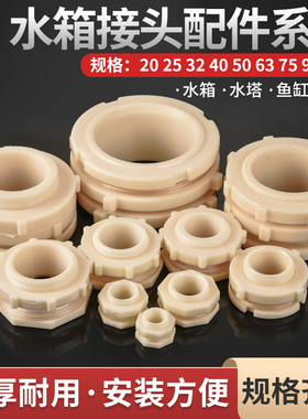 水箱接头水桶水塔鱼缸帆布水池内外丝接口4分6分ABS水管塑料配件