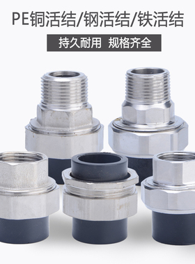 PE内丝外丝牙活接头PE转PPR转换转变活接头水管材热熔配件202532