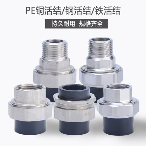 外丝ppr转变热熔配件活接头