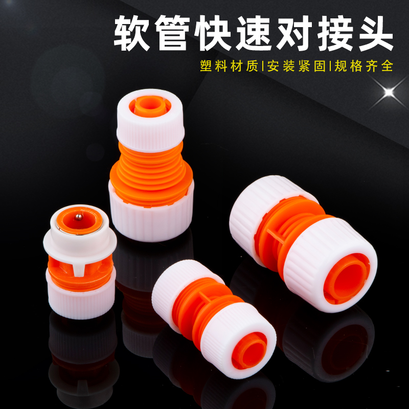 洗车浇花水管对接头软管接口对接器4分6分管延长转接水管神器