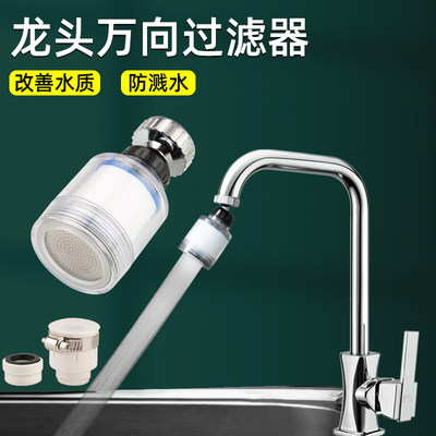 水龙头过滤器防溅头厨房通用自来水滤水器家用花洒防溅水延伸器嘴