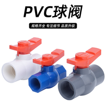 PVC球阀塑料水管阀门4分20内丝水阀开关6分25配件1寸32 40 50 63