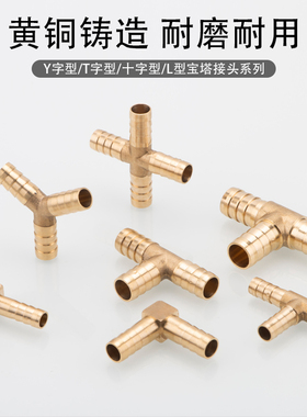 T型三通铜宝塔接头y型人字L型四通水管油管煤气燃气天然气格林头