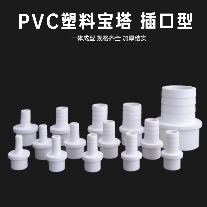 PVC插口宝塔接头直插式软管水管接头变径直通鱼缸上下水塑料管件