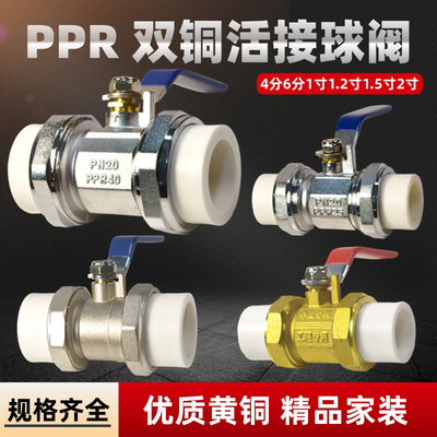 PPR双活接铜球阀4分20热熔水管管件开关阀门6分251寸32 40 50 63