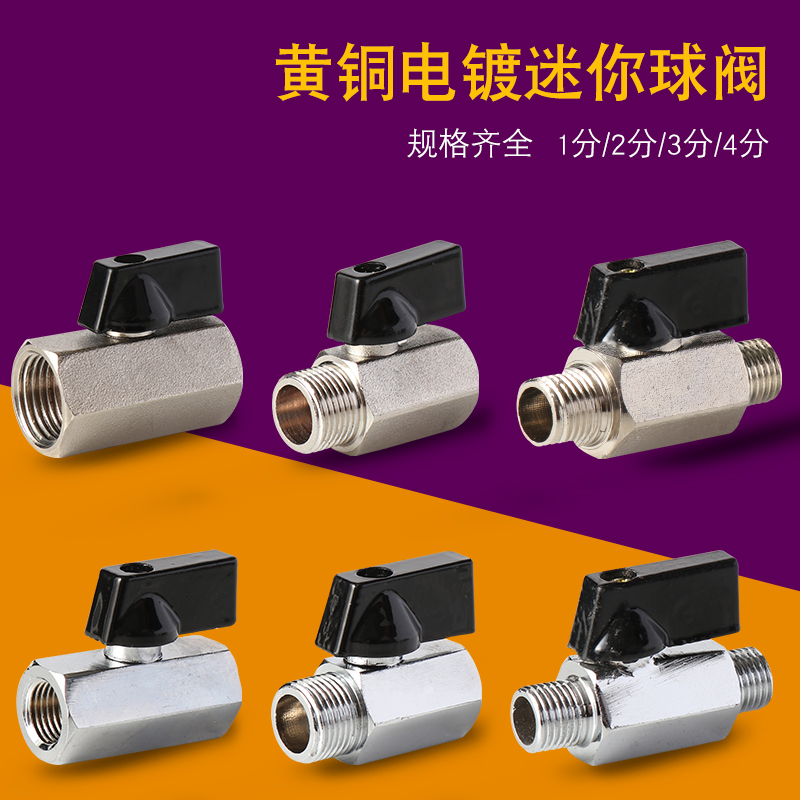 迷你球阀1分2分3分4分