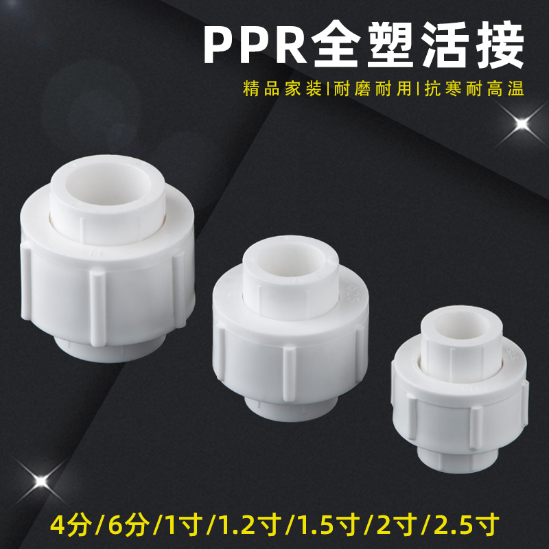 庄诚PPR活接型号齐全加厚