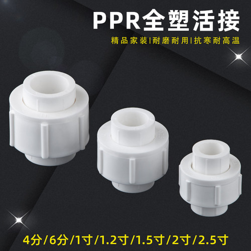 庄诚PPR活接型号齐全加厚