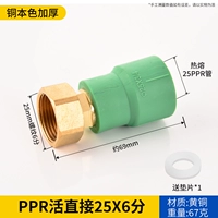 PPR Live Connection Direct 25*6 баллов зеленый (сгущенная медная шляпа натурального цвета)