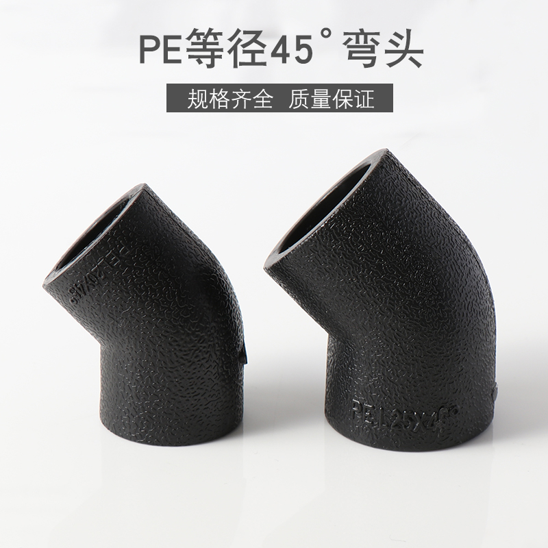 45°弯头 承插式接头