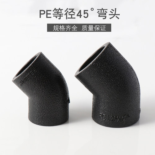 45&deg;弯头 承插式接头