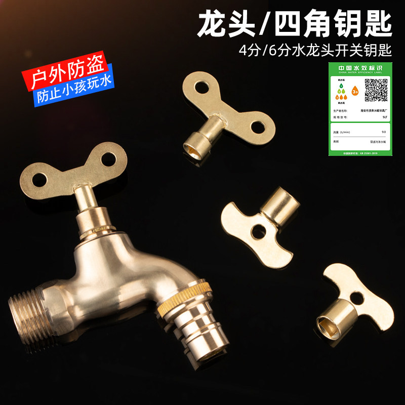 带锁水龙头钥匙内四角4分自来水开关 家用手柄防盗锁阀门户外通用