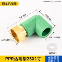 PPR локоть 25*1 дюйм зеленый (сгущенная медная шляпа натурального цвета)